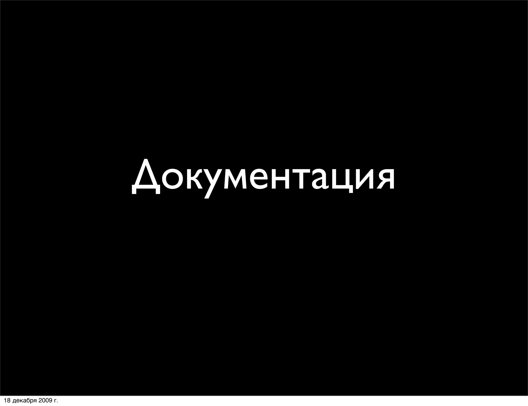 Документация



18 декабря 2009 г.
 