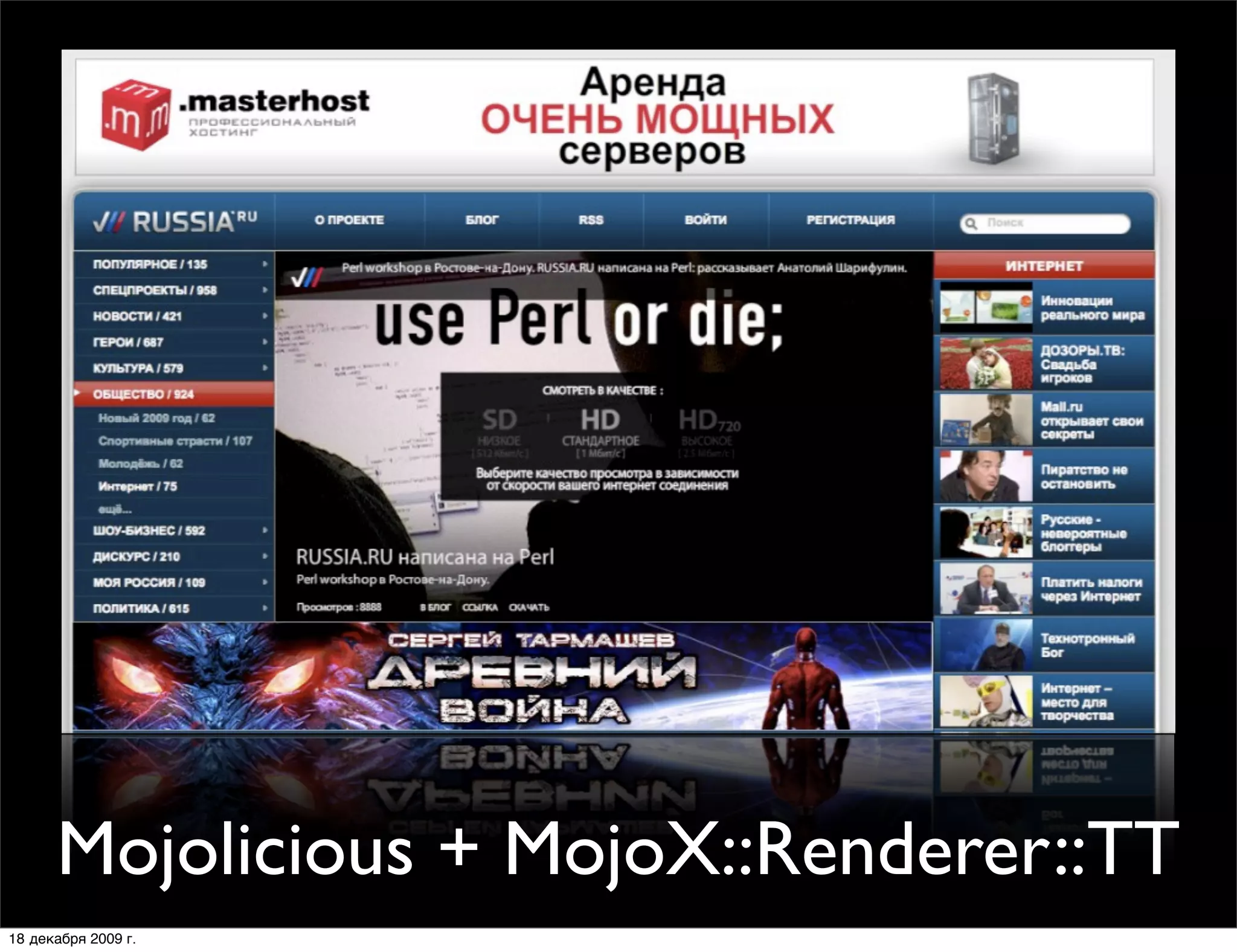 Mojolicious + MojoX::Renderer::TT
18 декабря 2009 г.
 