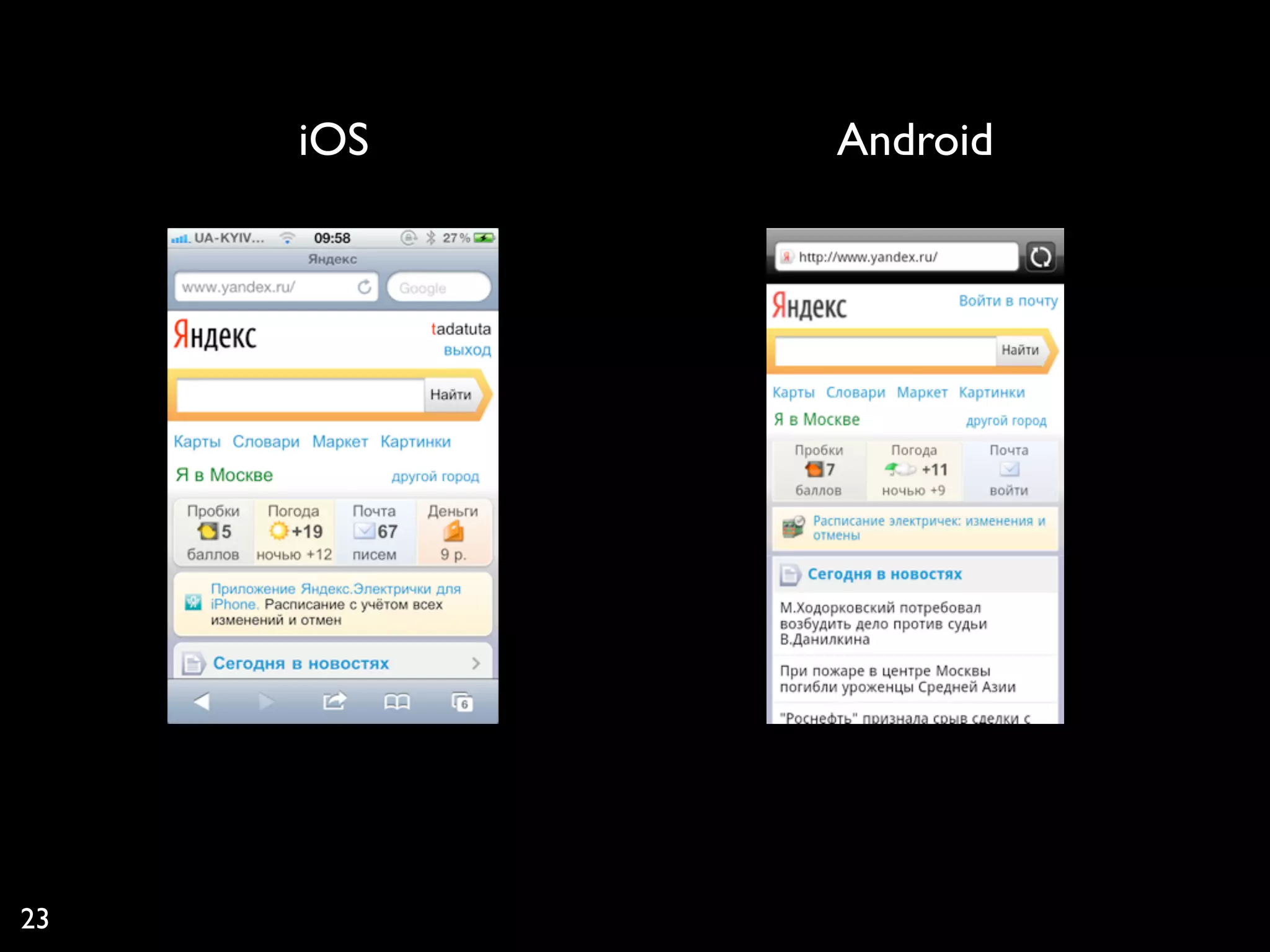 iOS   Android




23
 