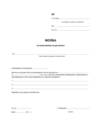 Molba Format Molba za-naznachavane | PDF