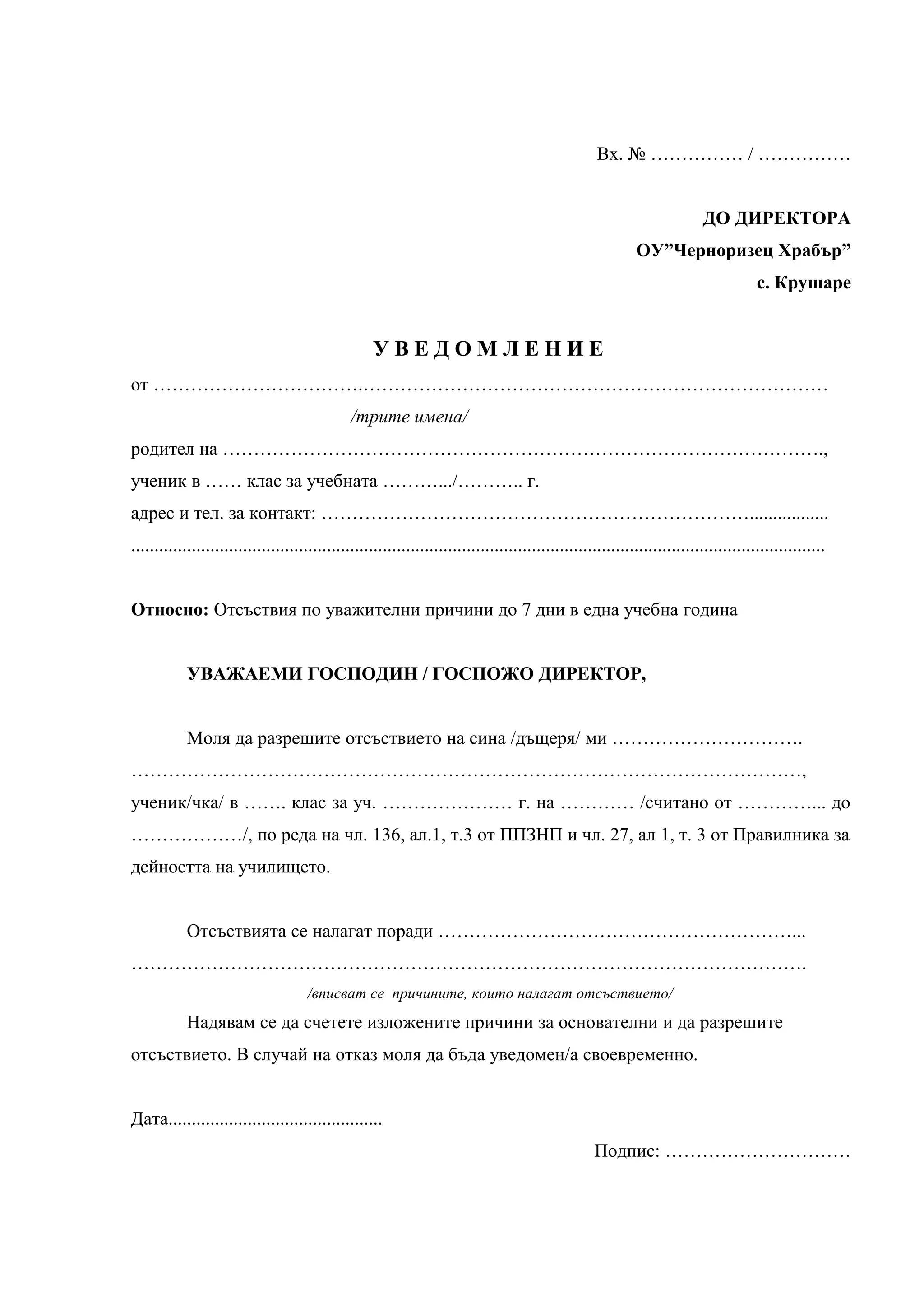 Molba otsystvie uchenik_7_dni | PDF