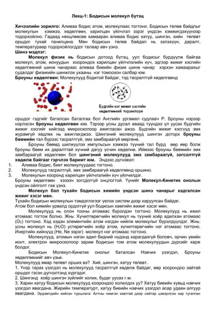 Molekul lec-1 | PDF