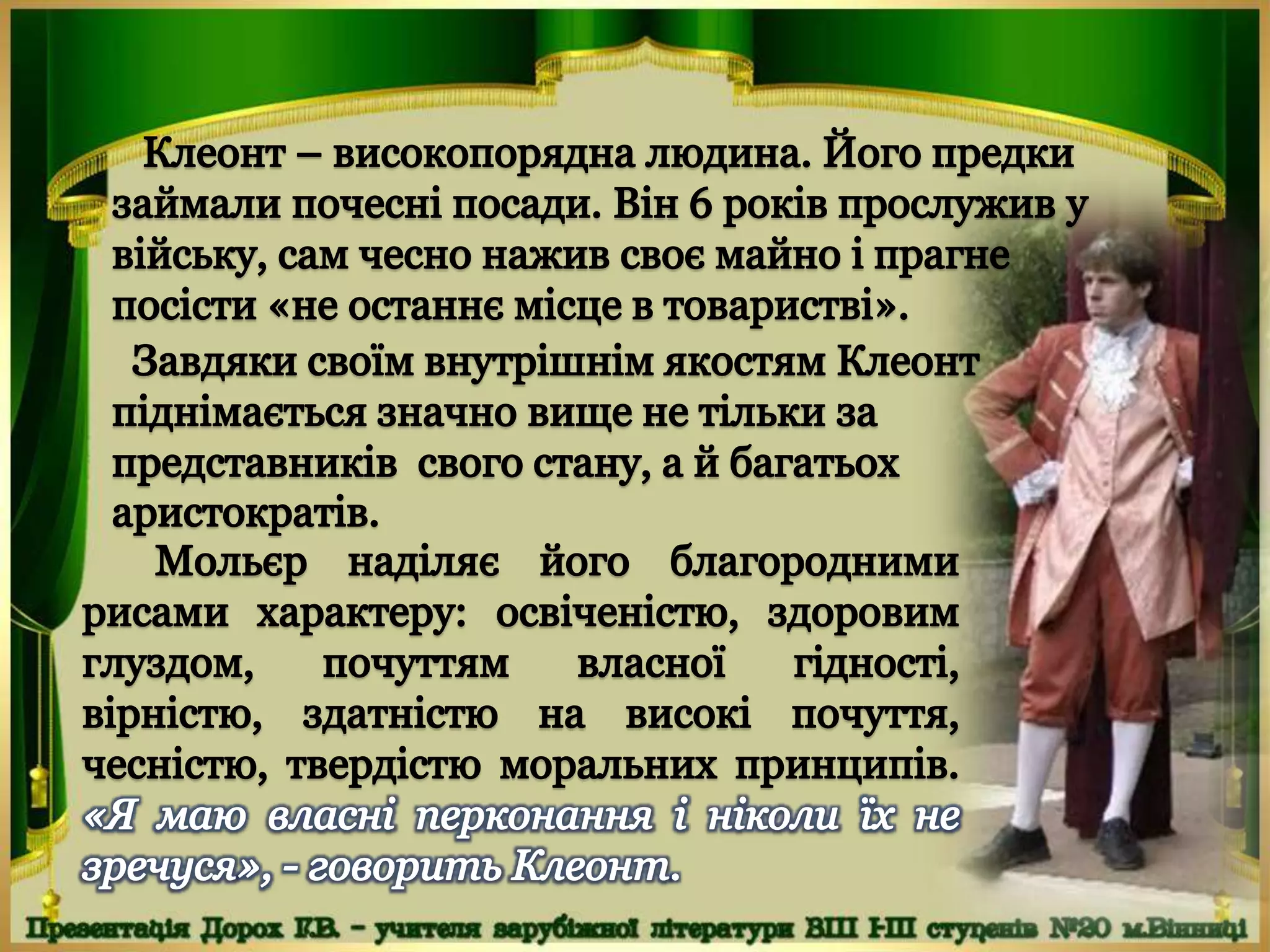 Мольєр "Міщанин-шляхтич"