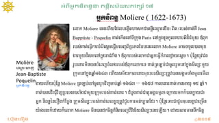 វ.ប៊ុនធ ឿន ©២០១៩
Molière
ធ្
ម ោះធេញ
Jean-Baptiste
Poquelin
អ្នកនិេនធ
 