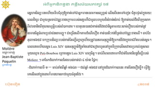 វ.ប៊ុនធ ឿន ©២០១៩
Molière
ធ្
ម ោះធេញ
Jean-Baptiste
Poquelin
អ្នកនិេនធ
 