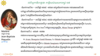 វ.ប៊ុនធ ឿន ©២០១៩
Molière
ធ្
ម ោះធេញ
Jean-Baptiste
Poquelin
អ្នកនិេនធ
 