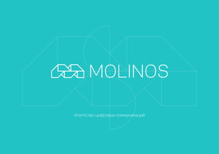 Molinos презентация агентства