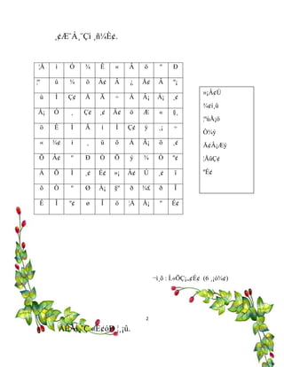 ¸¢Æ¨Á¸¨Çì ¸ñ¼È¢.
¦Å ì Ó ¾ Ê « Â ö º Ð
¦º û ¾ õ À¢ Â ¿ Å¢ Â º¡
ù Ì Ç¢ Å Ã ÷ À Â¡ Á¡ ¸¢
Å¡ Ó ¸ Ç¢ ¸¢ Ä¢ ö Æ « §¸
ö Ê Ì Ã í Ì Ç¢ ý ¸¡ ÷
« ¾¢ í ¸ û õ Á Ã¡ õ ¸¢
Õ Â¢ º Ð Ò Õ ý ¾ Ò º¢
Á Õ Ì ¸¢ É¢ »¡ Â¢ Ú ¸¢ ï
õ Ò º Ø À¡ §º ð ¾£ ð Î
É Î º¢ ø Î ö ¦À Å¡ º É¢
¬ì¸õ : Í.«ÕÇ¡„¢É¢ (6 ¸¡ó¾¢)
ÅÊÅí¸¨Ç «È¢óÐ ¦¸¡û.
»¡Â¢Ú
¾¢í¸û
¦ºùÅ¡ö
Ò¾ý
Å¢Â¡Æý
¦ÅûÇ¢
ºÉ¢
2
 