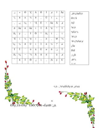 ¸¡ » Ó ¨Ç À Ó Ì ¸¢ † Ã¢
º¡ ñ ò ¾ ð ¸ Ü í ¿ ÷
¸ „¡ ¼¡ ÷ ¨Ä Ê ÷ Å¢ Ã ¸¢
ð Å¢ õ Á¢ ì Ì Ã º¢ ³ Ì
Â¡ ý ¸ Ì Õ º Á¡ î ¸ ì
¨É ì ¼ º¢ í ¸ õ ¸ Ø ¨¾
¼¡ ¼ ð Ú ì Ì õ ¼ ¦º ø
Î Î ´ ò û È ø ð ¦¸¡ Î
Á¡ ¾¡ ¬ ¨¾ Ä Á õ ´ å ¸¢
¯ ñ Î Õ ¸¡ í ¸ ¦Å ý Ú
¬ì¸õ : ¸.ºò¾¢ŠÅÃý (6 ¸¡ó¾¢)
ÒÄý¸Ùõ ÒÄý ¯ÚôÒ¸¨ÇÔõ «È¢óÐ ¦¸¡û.
¸¡ñ¼¡Á¢Õ¸õ
Ó¾¨Ä
Á¡Î
º¢í¸õ
º¢Úò¨¾
´ð¼¸õ
´ð¼¸îº¢Å¢í¸¢
¿Ã¢
ÌÃíÌ
¸í¸¡Õ
¸Ø¨¾
Â¡¨É
31
 