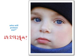 who will protect me?" 