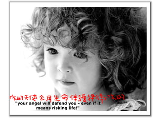 "your angel will defend you - even if it means risking life!" 