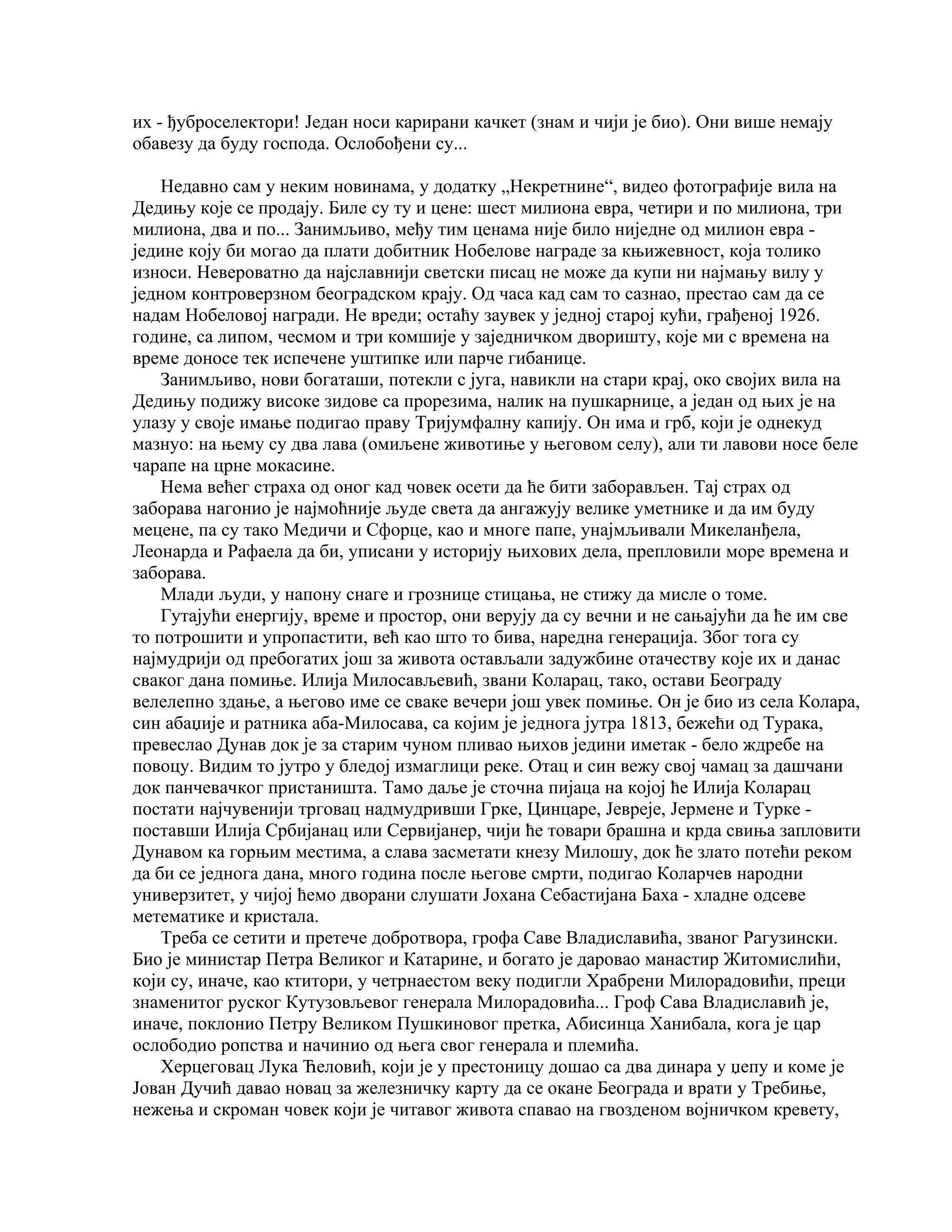 Миколая літнього 2025 за старим стилем