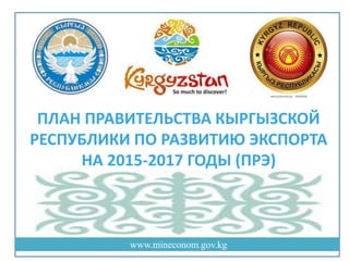 Momunjanova - Plan Of The Government Of The Kyrgyz Republic On.
