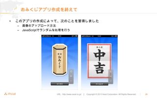 Monacaで簡単スマートフォンアプリ開発体験講座 Monacaで簡単スマートフォンアプリ開発体験講座