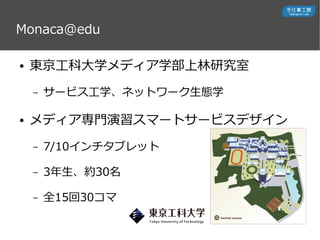 Monaca@edu
 |ƴѧǥѧо
C `ӥѧͥåȥ`Bѧ
 ǥTީ`ȥ`ӥǥ
C 7/10֥å
C 3s30
C ȫ1530
 