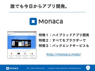 http://monaca.mobi/

URL : http://monaca.mobi/

Copyright © Asial Corporation. All Right Reserved.

8

 