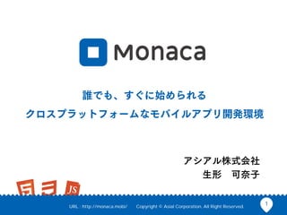 URL : http://monaca.mobi/

Copyright © Asial Corporation. All Right Reserved.

1

 