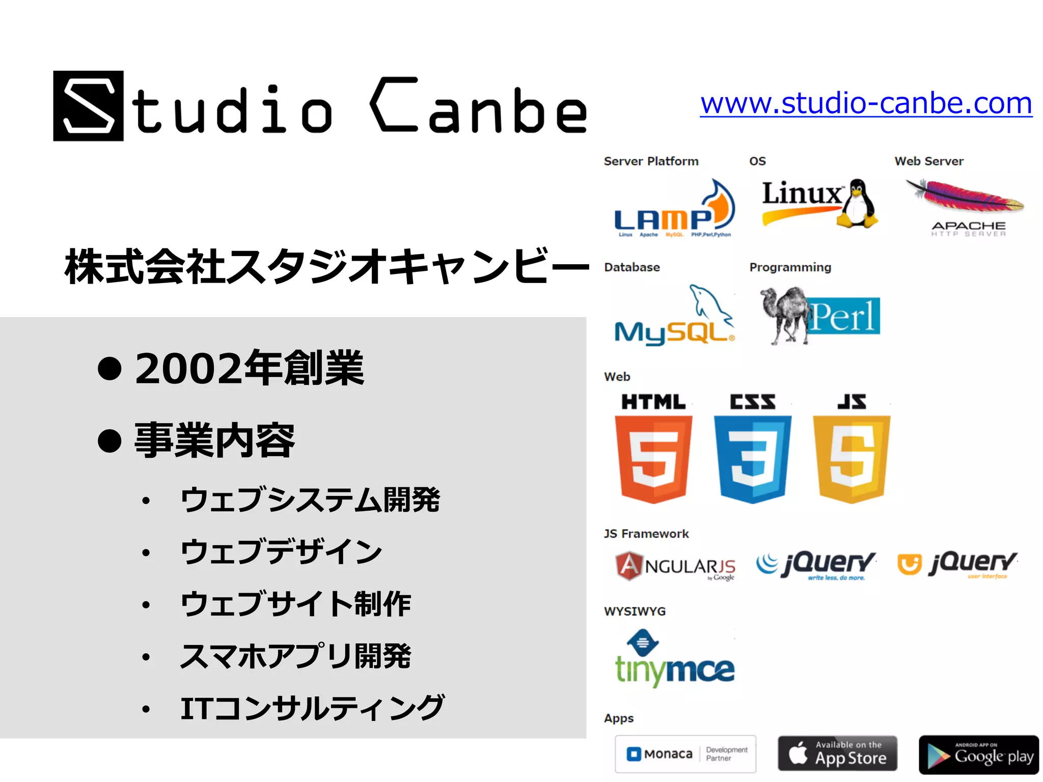 l 2002年年創業
l 事業内容
•  ウェブシステム開発
•  ウェブデザイン
•  ウェブサイト制作
•  スマホアプリ開発
•  ITコンサルティング
株式会社スタジオキャンビー
www.studio-‐‑‒canbe.com
 