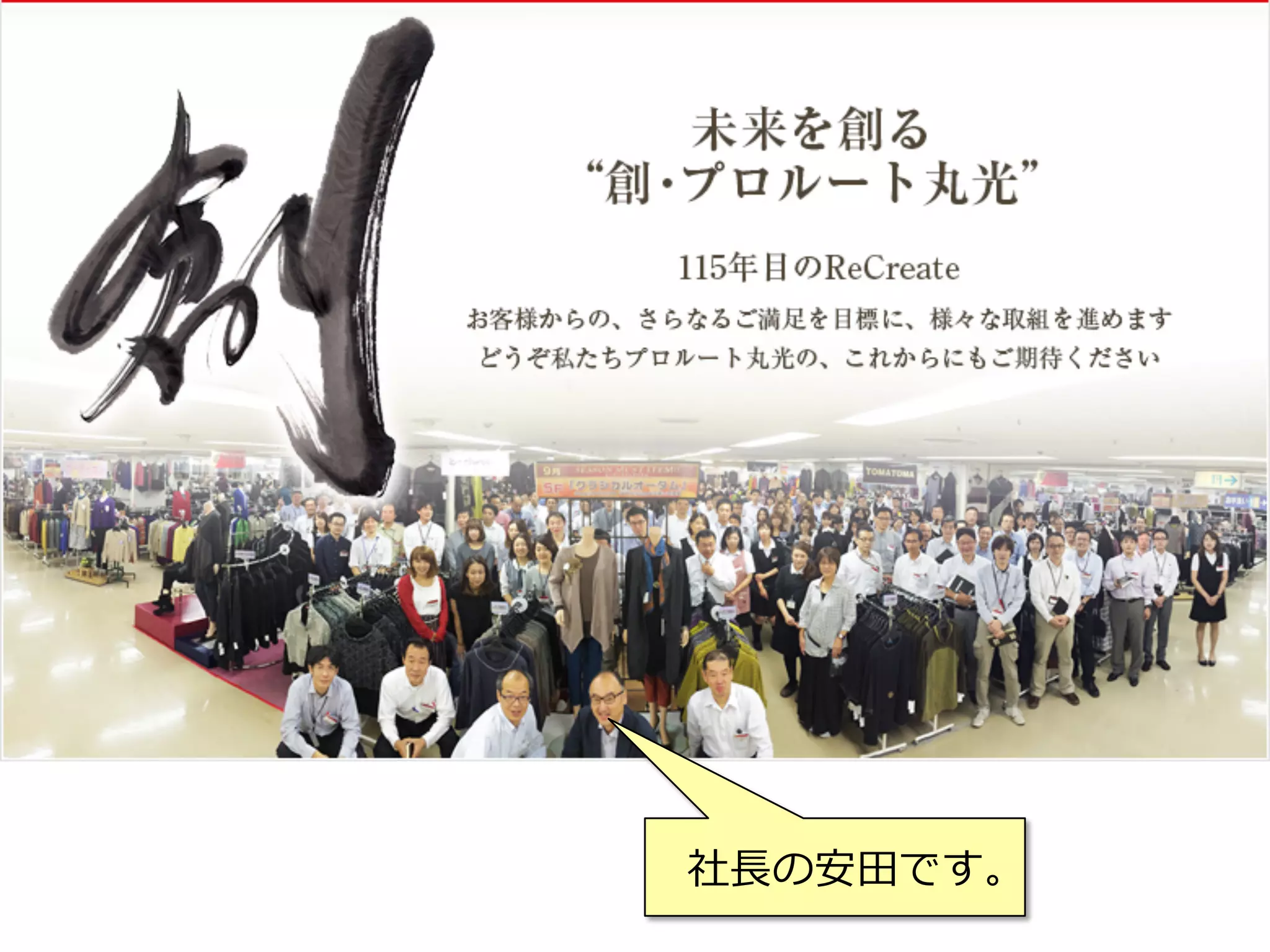 社⻑⾧長の安⽥田です。
 