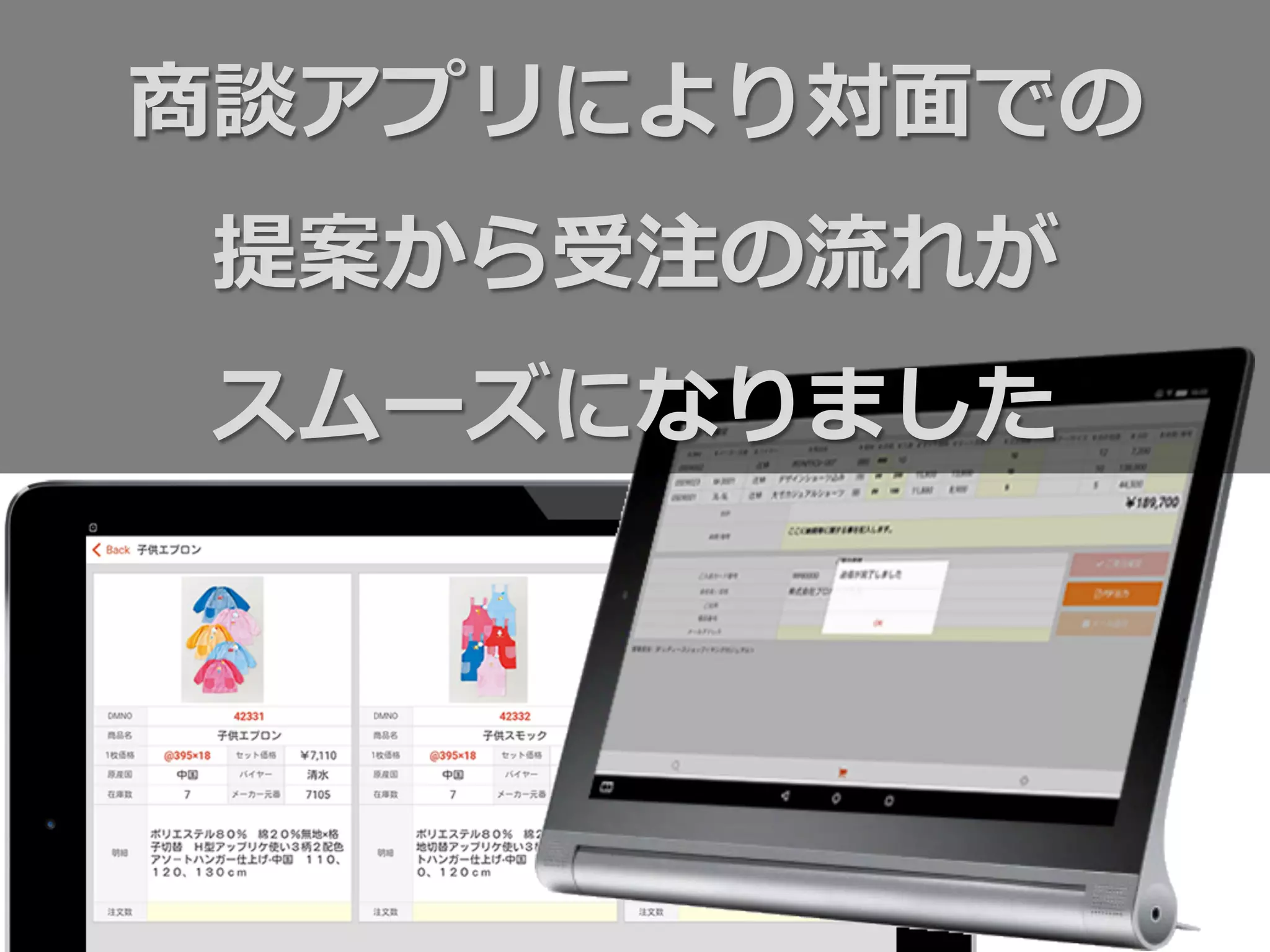 商談アプリにより対⾯面での
提案から受注の流流れが
スムーズになりました
 