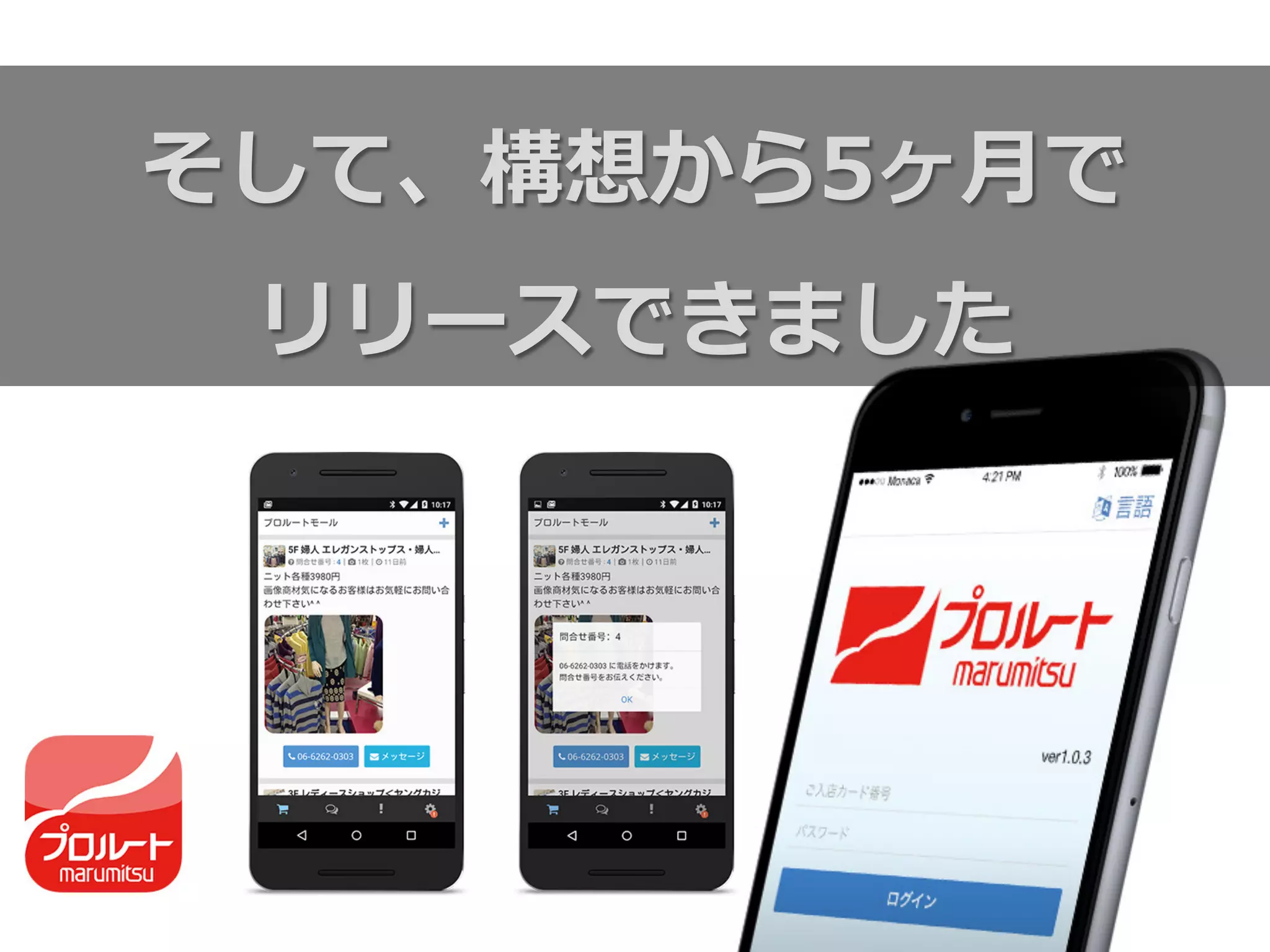 そして、構想から5ヶ⽉月で
リリースできました
 