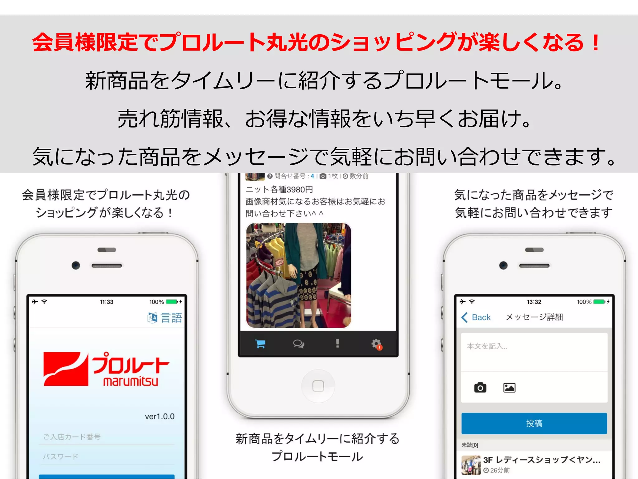 会員様限定でプロルート丸光のショッピングが楽しくなる！
新商品をタイムリーに紹介するプロルートモール。
売れ筋情報、お得な情報をいち早くお届け。
気になった商品をメッセージで気軽にお問い合わせできます。
 