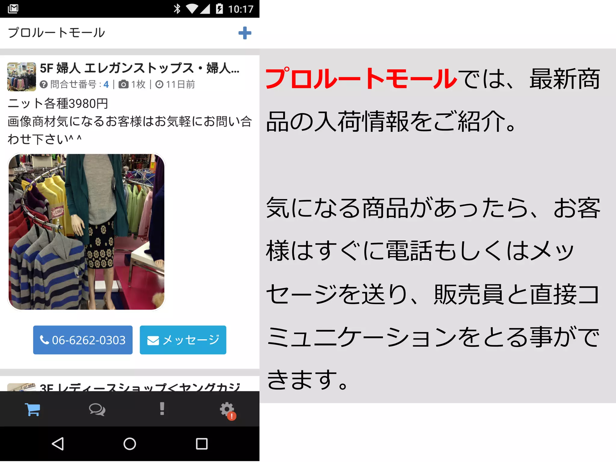 プロルートモールでは、最新商
品の⼊入荷情報をご紹介。
気になる商品があったら、お客
様はすぐに電話もしくはメッ
セージを送り、販売員と直接コ
ミュニケーションをとる事がで
きます。
 