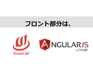 フロント部分は、
 