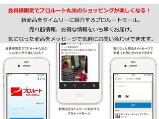 会員様限定でプロルート丸光のショッピングが楽しくなる！
新商品をタイムリーに紹介するプロルートモール。
売れ筋情報、お得な情報をいち早くお届け。
気になった商品をメッセージで気軽にお問い合わせできます。
 