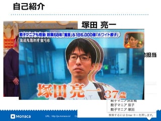 2URL : http://ja.monaca.io/ Copyright ? Asial Corporation. All Right Reserved.
ԼB
V һ
ʽ
ȡ
ީ`ƥ?I_k
ӥޥ˥No.1Q
ԥ
 