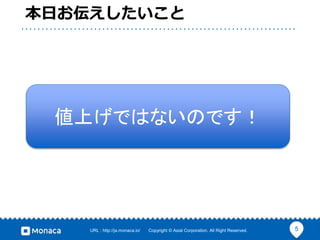5URL : http://ja.monaca.io/ Copyright ? Asial Corporation. All Right Reserved.
դ
ϤǤϤʤΤǤ
 