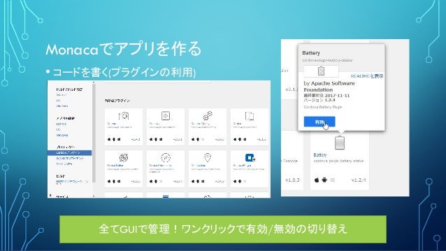 Monacaで始めるスマホアプリ開発