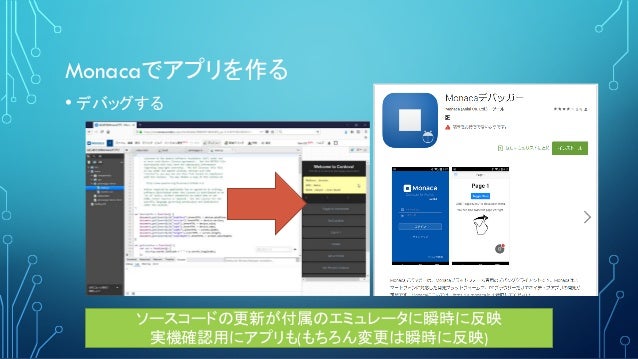 Monacaで始めるスマホアプリ開発