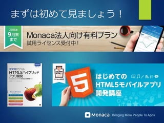 Bringing More People To Apps
まずは初めて見ましょう！
 