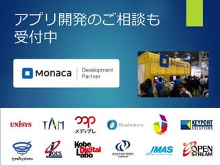 Bringing More People To Apps
アプリ開発のご相談も
受付中
 