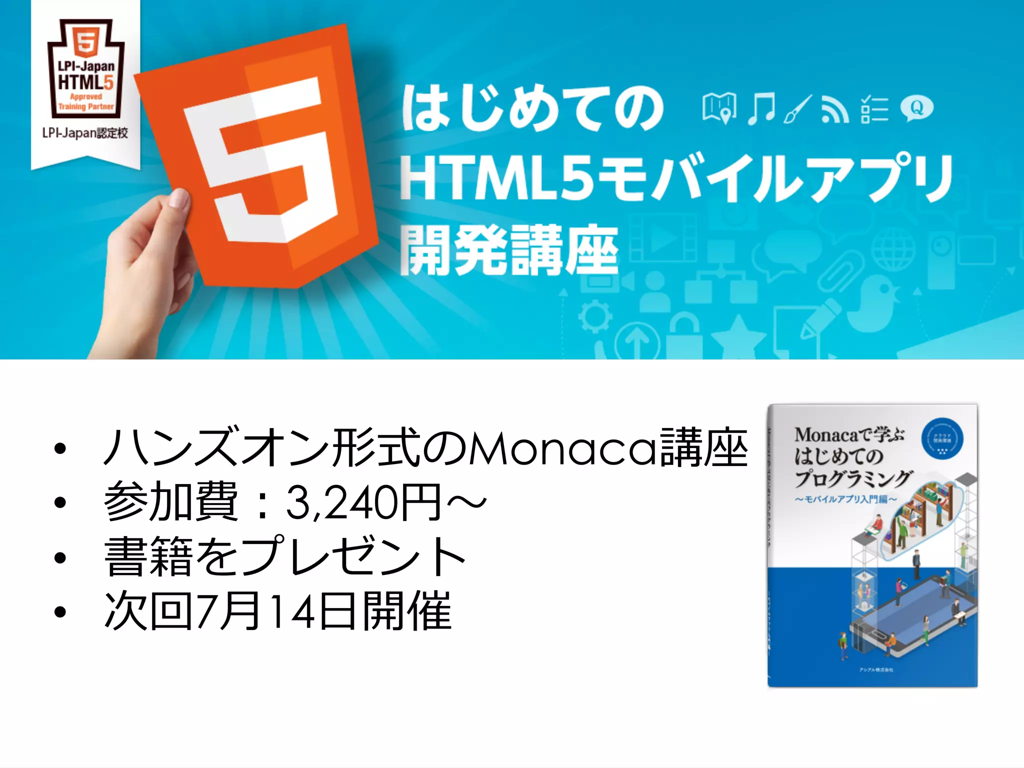 Bringing More People To Apps
•  ハンズオン形式のMonaca講座
•  参加費：3,240円〜～
•  書籍をプレゼント
•  次回7⽉月14⽇日開催
 