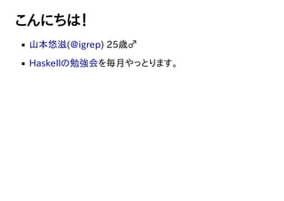 ˤϣ
ɽ(@igrep)?25r
Haskell㏊¤äȤޤ
 