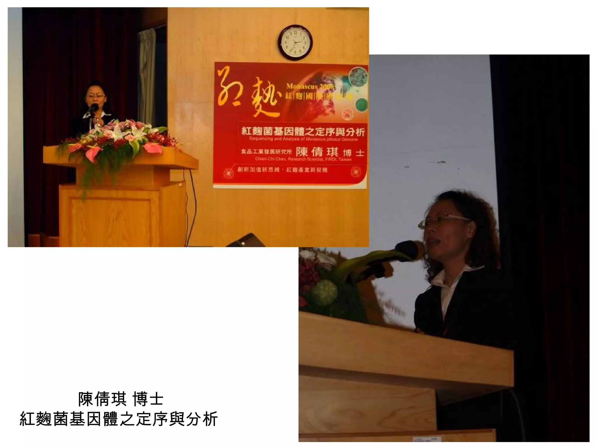 陳倩琪 博士 紅麴菌基因體之定序與分析  