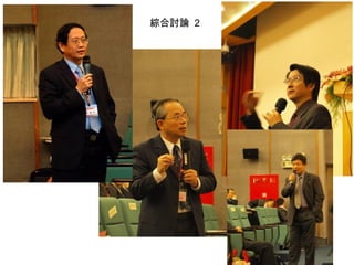 綜合討論  2 
