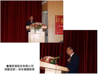 臺灣菸酒股份有限公司 致歡迎詞 – 徐安璇總經理  