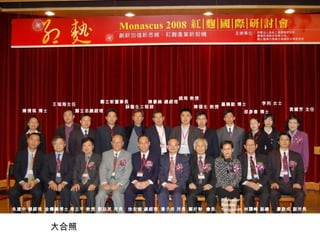 大合照  劉廷英 所長 徐安璇 總經理 鄭好軫  會長 林讚峰 副總 Professor Busaba Yongsmith 鄭立新董事長 潘子明 所長 廖啟成 副所長 周立平 教授 金傳鋼博士 朱建中 總經理 陳倩琪 博士 鄭立忠總經理 王瑞海主任 薛臨生工程師 陳豪鋒 總經理 趙海 教授 陳福生 教授 袁國芳 主任 李利 女士 邵彥春 博士 嘉曉勤 博士 
