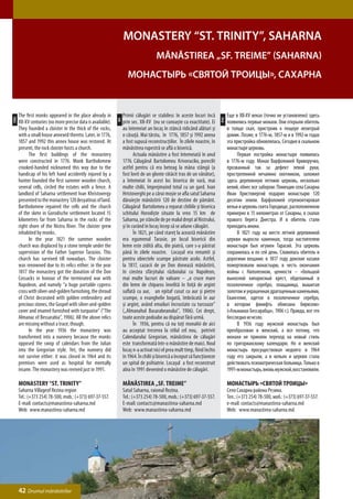 Monastery “St. Trinity”, Saharna
                                                                                       Mănăstirea „Sf. Treime” (Saharna)
                                                                      Монастырь «Святой Троицы», Сахарна


      The first monks appeared in the place already in             Primii călugări se stabilesc în aceste locuri încă              Еще в ХII-ХV веках (точно не установлено) здесь
ENG




                                                                                                                             РУС
                                                              RO
      ХII-ХV centuries (no more precise data is available).        prin sec. ХII-ХV (nu se cunoaşte cu exactitate). Ei             появились первые монахи. Они открыли обитель
      They founded a cloister in the thick of the rocks,           au întemeiat un locaş în stâncă ridicând alături şi             в толще скал, пристроив к пещере нехитрый
      with a small house annexed thereto. Later, in 1776,          o căsuţă. Mai târziu, în 1776, 1857 şi 1992 anexa               домик. Позже, в 1776-м, 1857-м и в 1992-м годах
      1857 and 1992 this annex house was restored. At              a fost supusă reconstrucţiilor. În zilele noastre, în           эта пристройка обновлялась. Сегодня в скальном
      present, the rock cloister hosts a church.                   mănăstirea rupestră se află o biserică.                         монастыре церковь.
      	     The first buildings of the monastery                   	      Actuala mănăstire a fost întemeiată în anul              	    Первая постройка монастыря появилась
      were constructed in 1776. Monk Bartholomew                   1776. Călugărul Bartolomeu Krivoruciko, poreclit                в 1776-м году. Монах Варфоломей Криворучко,
      crooked-handed nicknamed this way due to the                 astfel pentru că era beteag la mâna stângă (a                   прозванный так за дефект левой руки,
      handicap of his left hand accidently injured by a            fost lovit de un glonte rătăcit tras de un vânător),            прострелянной нечаянно охотником, заложил
      hunter founded the first summer wooden church,               a întemeiat în acest loc biserica de vară, mai                  здесь деревянную летнюю церковь, несколько
      several cells, circled the estates with a fence. A           multe chilii, împrejmuind totul cu un gard. Ivan                келий, обнес все забором. Помещик села Сахарна
      landlord of Saharna settlement Ivan Khristovergy             Hristoverghi pe a cărui moşie se afla satul Saharna             Иван Христовергий подарил монастырю 120
      presented to the monastery 120 desyatinas of land.           dăruieşte mănăstirii 120 de destine de pământ.                  десятин земли. Варфоломей отремонтировал
      Bartholomew repaired the cells and the church                Călugărul Bartolomeu a reparat chiliile şi biserica             кельи и церковь скита Городище, расположенном
      of the skete in Gorodische settlement located 15             schitului Horodişte situate la vreo 15 km de                    примерно в 15 километрах от Сахарны, в скалах
      kilometres far from Saharna in the rocks of the              Saharna, pe stâncile de pe malul drept al Nistrului,            правого берега Днестра. И в обитель стали
      right shore of the Nistru River. The cloister grew           şi în curând în locaş încep să se adune călugări.               приходить иноки.
      inhabited by monks.                                          	      În 1821, pe când stareţ la această mănăstire             	    В 1821 году на месте летней деревянной
      	     In the year 1821 the summer wooden                     era egumenul Tarasie, pe locul bisericii din                    церкви выросла каменная, тогда настоятелем
      church was displaced by a stone temple under the             lemn este zidită alta, din piatră, care s-a păstrat             монастыря был игумен Тарасий. Эта церковь
      supervision of the Father Superior Tarasios. This            până în zilele noastre. Locaşul era renumit şi                  сохранилась и по сей день. Славилась обитель и
      church has survived till nowadays. The cloister              pentru obiectele scumpe păstrate acolo. Astfel,                 дорогими вещами: в 1817 году донские казаки
      was renowned due to its relics either: in the year           la 1817, cazacii de pe Don donează mănăstirii,                  пожертвовали монастырю, в честь окончания
      1817 the monastery got the donation of the Don               în cinstea sfârşitului războiului cu Napoleon,                  войны с Наполеоном, ценности – «большой
      Cossacks in honour of the terminated war with                mai multe lucruri de valoare – „o cruce mare                    выносной кипарисный крест, обделанный в
      Napoleon, and namely “a huge portable cypress                din lemn de chiparos învelită în foiţă de argint                позолоченное серебро, плащаница, вышитая
      cross with silver-and-golden furnishing, the shroud          suflată cu aur, un epitaf cusut cu aur şi pietre                золотом и украшенная драгоценным каменьями,
      of Christ decorated with golden embroidery and               scumpe, o evanghelie bogată, îmbrăcată în aur                   Евангелие, одетое в позолоченное серебро,
      precious stones, the Gospel with silver-and-golden           şi argint, având emailuri încrustate cu turcoaze”               в котором финифть обнизана бирюзою»
      cover and enamel furnished with turquoise” (“The             („Almanahul Basarabeanului”, 1906). Cei drept,                  («Альманах Бессарабца», 1906 г.). Правда, все это
      Almanac of Bessarabia”, 1906). All the above relics          toate aceste podoabe au dispărut fără urmă.                     бесследно исчезло.
      are missing without a trace, though.                         	      În 1936, pentru că nu toţi monahii de aici               	    В 1936 году мужской монастырь был
      	     In the year 1936 the monastery was                     au acceptat trecerea la stilul cel nou, potrivit                преобразован в женский, а все потому, что
      transformed into a nunnery because the monks                 Calendarului Gregorian, mănăstirea de călugări                  монахи не приняли переход на новый стиль
      opposed the swop of calendars from the Julian                este transformată într-o mănăstire de maici. Noul               по григорианскому календарю. Но и женский
      into the Gregorian style. Yet, the nunnery did               locaş n-a activat nici el prea mult timp, fiind închis          монастырь просуществовал недолго: в 1964
      not survive either: it was closed in 1964 and its            în 1964. În chilii şi biserică a început să funcţioneze         году его закрыли, а в кельях и церкви стала
      premises were used as hospital for mentally                  un spital de psihiatrie. Locaşul a fost reconstruit             действовать психиатрическая больница. Только в
      insane. The monastery was revived just in 1991.              abia în 1991 devenind o mănăstire de călugări.                  1991-м монастырь, вновь мужской, восстановили.

      Monastery “St. Trinity”                                      Mănăstirea „Sf. Treime”                                         Монастырь «Святой Троицы»
      Saharna Villageof Rezina region                              Satul Saharna, raionul Rezina.                                  Село Сахарна района Резина.
      Tel.: (+373 254) 78-500, mob.: (+373) 697-37-557.            Tel.: (+373 254) 78-500, mob.: (+373) 697-37-557.               Тел.: (+373 254) 78-500, моб.: (+373) 697-37-557.
      E-mail: contacts@manastirea-saharna.md                       E-mail: contacts@manastirea-saharna.md                          e-mail: contacts@manastirea-saharna.md
      Web: www.manastirea-saharna.md                               Web: www.manastirea-saharna.md                                  Web: www.manastirea-saharna.md




      42 Drumul mănăstirilor
 