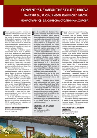 Convent “St. Symeon the Stylite”, Hirova
                                               Mănăstirea „Sf. Cuv. Simeon Stâlpnicul” (HIROVA)
                                        Монастырь “Св. Бл. Симеона столпника», Хирова


      There is no precise data when a monastery was                   Nu se ştie cu exactitate când lângă izvorul Hirov a                Когда у ручья Хиров возвели мужской монастырь
ENG




                                                                                                                                   РУС
                                                                 RO
      constructed on the shore of the Hirov Brook. Even               fost zidită o mănăstire de călugări. Nici chiar autorii            – точно неизвестно. Даже в «Альманахе
      the authors of “The Almanac of Bessarabia” (1906)               „Almanahului Basarabeanului” apărut la 1906 şi care                «Бессарабца» (1906 года издания), подробно
      that described all cloisters of Bessarabia in much              descrie detaliat mănăstirile au prezentat cu referire la           описывавшем монастыри Бессарабии, авторы
      detail were lost in suppositions. Yet, the Almanac              respectivul locaş doar nişte supoziţii. Din informaţiile           теряются в догадках. Из этой книги становится
      shed the light that already prior to ХIХ century                conţinute în această ediţie putem constata că şi                   ясно, что еще до начала ХIХ века здесь
      Hirova saw a skete for monks. In the year 1803 the              înainte de începutul sec. ХIХ pe aceste locuri schitul             существовал Хировский мужской скит. В 1803
      skete burnt down to earth. And due to the fact that             de călugări de la Hirov deja exista. În 1803, în timpul            году его уничтожил пожар. А так как скит своей
      the skete owned no proper land, to restore it was               unui incendiu, schitul a ars. Deoarece schitul nu avea             землей не владел, то восстанавливать обитель по
      prohibited by the laws of that time.                            pământuri în proprietate, potrivit legilor din acele               тогдашним законам было запрещено.
      	     Yet, Metropolitan of Moldova Benjamin                     timpuri, reconstrucţia locaşului era interzisă.                    	    И все же молдавский митрополит Вениамин
      endeavoured to find the means for restoration                   	     Oricum, mitropolitul Veniamin a încercat să                  попытался найти средства на восстановление
      of the cloister. When the razesi (minor landlords)              găsească mijloace pentru restabilirea locaşului. Aflând            обители. Когда резеши (мелкие земельные
      discovered the intentions of the Metropolitan, they             despre intenţia mitropolitului răzeşii (ţărani liberi              собственники) узнали о намерениях митрополита,
      following the advice of Dimitrie Koritsky allotted              care stăpâneau în devălmășie o bucată de pământ                    то, по совету протоиерея Дмитрия Корицкого,
      149.5 desyatinas of land to the cloister (more than             din moşia satului) au oferit schitului, la sugestia                отдали скиту 149 с половиной десятин земли
      150 ha). In addition, the kind-hearted landlords                protoiereului Dimitrie Coriţchi, 149,5 desetine de                 (более 150 га.). А еще добрые землевладельцы
      aided to construct a wooden church in the honour                pământ (mai mult de 150 ha). La fel, răzeşii au pus                помогли отстроить деревянную церковь во имя
      of St. Nicolas (1805). The Metropolitan ordered to              umărul pentru a finisa construcţia bisericii din lemn              святого Николая (1805 г.). Тогда митрополит
      settle the monks from the skete of Hirtop, which                cu hramul „Sfântul Nicolae” (1805). Atunci aici, din               распорядился заселить обитель монахинями из
      did not owned land and was in decay.                            porunca mitropolitului, sosesc călugăriţe de la schitul            скита Хыртоп, который не имел своей земли и
      	     The wooden church was substituted by a                    Hârtop care nu avea pământuri proprii şi la acel                   переживал не лучшие времена.
      stone temple in the year 1836 by the efforts of Nun             moment avea parte de vremuri destul de grele.                      	    На месте деревянной церкви в 1836 году
      Superior Elisabeth and arch-monk Theodotos with                 	     Pe locul bisericii din lemn, la 1836, stareţa                настоятельнице схимонахине Елизавете и
      the replica of the belfry by the wooden church.                 Elizaveta şi ieromonahul Fedot au reuşit să edifice o              иеромонаху Федоту удалось построить каменную
      	     This very building has survived till nowadays.            biserică din piatră cu o clopotniţă la fel ca cea de la            церковь с такой же колокольней, какая была у
      Apropos, Hirova monastery is renowned due to                    biserica din lemn.                                                 деревянной.
      the fact that the vestibule of St. Nicolas church is            	     Edificiul „a supravieţuit” până în prezent.                  	    Это строение и «дожило» до наших дней.
      the burial place of the sister of the Mitropolitan              Apropo, mănăstirea Hirova este renumită şi prin                    Кстати, монастырь Хирова известен тем, что в
      of Iasi (a city in Romania) Gabriel Kallimaha and               faptul că în pridvorul bisericii „Sf. Nicolae” a fost              притворе церкви святого Николая похоронена
      the wife of Voivode Ioan Kallimaha, who took                    înhumată sora fostului Mitropolit al Iaşului Gavriil               родная сестра бывшего ясского (город в
      her monastic vows and was given the religious                   Callimachi şi soţia voievodului Ioan Callimachi care               Румынии) митрополита Гавриила Каллимахи
      name of Pelageya. One more unique feature of                    s-a călugărit primind numele de Pelaghia. Un alt                   и жена воеводы Иоанна Каллимахи, которая
      the cloister is that it is located right in the village,        detaliu pentru care locaşul este considerat de unicat –            постриглась в монахини под именем Пелагея. А
      while ordinary peasant houses under cane roofs                  mănăstirea e situată chiar în sat, iar chiliile sunt nişte         еще обитель уникальна тем, что находится прямо
      are used as monastic cells.                                     case ţărăneşti obişnuite acoperite cu stuf.                        в селе, а кельи – это обычные крестьянские дома
      	     In the year 1959 Hirova monastery was                     	     În 1959 mănăstirea Hirova a fost închisă aici                под тростниковыми крышами.
      persecuted and closed. The premises of the cloister             fiind amenajată brigada de reparaţie a tractoarelor.               	    В 1959-м году монастырь Хирова закрыли.
      were used by a tractor repair workshop. In the year             În 1992 bunurile lăcaşului au fost întoarse în                     В бывшей обители расположилась ремонтная
      1992 the monastic estates were rehabilitated and                proprietatea mitropoliei.                                          тракторная бригада. В 1992 году монастырскую
      restored to the Orthodox Church.                                                                                                   недвижимость вернули митрополии.
                                                                      Mănăstirea „Sf. Cuv. Simeon
      Convent “St. Symeon the Stylite”                                Stâlpnicul”                                                        Монастырь “Св. Бл. Симеона
      Neculaieuca Village of Orhei region.                            Satul Neculăieuca, raionul Orhei.                                  cтолпника»
      Tel.: (+373 235) 31-519.                                        Tel.: (+373 235) 31-519.                                           Село Некулэеука района Орхей.
                                                                                                                                         Тел.: (+373 235) 31-519.




      46 Drumul mănăstirilor
 