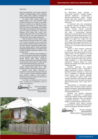 WORD OF INTRODUCTION • CUVÂNT DE SALUT • ПРИВЕТСТВЕННОЕ СЛОВО



Dragi prieteni!                                                                 Дорогие друзья!

Ghidul „Drumul mănăstirilor” pune în valoare „arhipelagul                       Гид «Монастырские дороги» повествует о
mănăstiresc” al Republicii Moldova, invită la cunoaşterea                       «монастырском архипелаге» Республики Молдова,
istoriei, credinței, culturii, tradițiilor şi modernității țării                приглашает приобщиться к паломническому и
noastre prin turismul de pelerinaj şi turismul religios.                        религиозно-познавательному туризму, благодаря
	       De-a lungul secolelor, teritoriul actualului stat                       которому можно будет ознакомиться с историей,
Republica Moldova a avut o istorie zbuciumată credinţa                          религией, культурой, традициями и современностью
constituind principalul scut de apărare în fața urgiilor.                       нашей страны.
Dovadă este şi numărul mare al mănăstirilor ridicate pe                         	     На протяжении веков край, расположенный
meleagurile noastre: Țipova (sec. XII), Căpriana (1429),                        на территории нынешнего государства Республики
Hâncu (1678), Japca (sec. XVII), Țigăneşti (1725), Hârbovăț                     Молдова, переживал нелегкие времена, но вера
(1730), Hârjauca (1740), Vărzăreşti (1770), Dobruşa (1772),                     оставалась основным заслоном, помогавшим
Curchi (1773), Saharna (1776), Rudi (1777), Tabăra (1779),                      защититься от невзгод и несчастий. Свидетельством
Călărăşeuca (1782), Condrița (1783), Suruceni (1785),                           тому служат и многочисленные монастыри,
Cuşelăuca (1786), Răciula (1794), Frumoasa (1804), Hirova                       воздвигнутые в этих краях: Ципова (XII век), Кэприяна
(1805), Zloți (1841) etc. Toate aceste aşezăminte de cult                       (1429), Хынку (1678), Жапка (XVII век), Цигэнешть (1725),
constituie, de fapt, mărturia credinței neamului nostru.                        Хырбовэц (1730), Хыржаука (1740), Вэрзэрешть (1770),
	       Dincolo de valoarea lor istorică şi culturală, ele fac                  Добруша (1772), Курки (1773), Сахарна (1776), Рудь
dovada rezistenței în fața terorii comuniste care s-a abătut                    (1777), Табэра (1779), Кэлэрэшеука (1782), Кондрица
în sec. XX peste acest pământ şi, mai cu seamă, peste                           (1783), Суручень (1785), Кушелэука (1786), Рэчула (1794),
biserici, mănăstiri şi credincioşi. Numeroase locaşe sfinte au                  Фрумоаса (1804), Хирова (1805), Злоць (1841) и др. Все
fost închise, devastate şi transformate în grajduri, cluburi,                   эти объекты, по сути, являются свидетельством веры
săli de sport, depozite, spitale etc. Odată cu proclamarea                      нашего народа.
independenței Republicii Moldova a fost posibilă revenirea                      	     Обители не только отличаются исторической
la tradiții, redeschiderea mănăstirilor şi înființarea noilor                   и культурной ценностью, они также служат
aşezăminte de cult.                                                             доказательством отпора, данного коммунистическому
	       Prin vizitarea mănăstirilor turiştii al posibilitatea să                террору, который в XX веке обрушился на эти края
cunoască şi să se apropie de cultul ortodox şi de rânduielile                   и особенно на церкви, монастыри и на верующих.
din aceste aşezăminte. Veți descoperi că edificiile din                         В те годы почти все святые обители были закрыты,
mănăstiri (biserica, chiliile, trapeza, arhondaricul,                           разрушены и превращены в хлевы, клубы, спортзалы,
paraclisul, cuhnia (bucătăria), turnul-clopotniță) reprezintă                   склады, лечебницы и т. д. После провозглашения
un material valoros pentru doritorii de a admira evoluția                       независимости Республики Молдова мы смогли
stilurilor arhitecturale ecleziastice de la o epocă la alta.                    возродить свои традиции, вновь открыть монастыри и
	       Cei ce vor parcurge drumul mănăstirilor, vor descoperi                  основать новые храмы.
complexe monahale plasate organic într-un mediu                                 	     Посещение монастырей дает туристам
peisagistic de excepție, irepetabil de la un obiectiv la altul.                 прекрасную возможность узнать о православии и
	       Integrarea acestor bijuterii arhitecturale şi                           обрядах, отправляемых в обителях, прикоснуться к
peisagistice în circuitul turismului național şi internațional                  православной религии. Например, вы откроете для
va face să sporească interesul comunităților monahale                           себя, что находящиеся на территории монастырей
pentru restaurarea, restabilirea şi buna menținere a                            строения (церковь, кельи, трапезная, архондарик,
mănăstirilor, pe de o parte şi atragerea unui număr cât mai                     то есть монастырская гостиница, часовня, кухня,
mare de vizitatori, pe de altă parte.                                           звонница) представляют собой уникальные образцы
	       Țin să închei cu un îndemn lăsat de Sf. Ioan Gură                       зодчества для тех, кто хочет проследить, как менялись
de Aur: „Să căutăm ceea ce e dumnezeiesc, iar ceea ce e                         религиозно-архитектурные стили от одной эпохе к
omenesc va urma foarte uşor”.                                                   другой.
                                                                                	     Путешествующие по монастырским дорогам
                                  Fiţi bineveniţi în Moldova!                   Молдовы получат возможность увидеть комплексы,
                                         Ludmila DUMITRAŞ,                      органично сочетающиеся с живописнейшей природой, и
                    director general al Agenţiei Turismului a                   убедиться, что каждая из святых обителей вписывается
                                          Republicii Moldova                    в свой неповторимый пейзаж.
                                                                                	     Включение этих жемчужин архитектуры
                                                                                и природы в национальные и международные
                                                                                туристические маршруты позволит повысить интерес
                                                                                к реставрации монашеских общин, восстановлению
                                                                                и сохранению монастырей, а с другой стороны –
                                                                                привлечь в эти обители больше посетителей и гостей.
                                                                                	     В завершение хочется привести изречение
                                                                                Св. Иоанна Златоуста: «Старайтесь найти божественное,
                                                                                поскольку потом мирское найти будет очень просто».

                                                                                                            Мы ждем вас в Молдове!
                                                                                                                Людмила ДУМИТРАШ,
                                                                                           генеральный директор Агентства по туризму
                                                                                                                Республики Молдова




                                                                                                              Drumul mănăstirilor           3
 