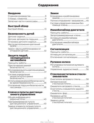 Введение
О данном руководстве................................9
Словарь символов........................................9
З...