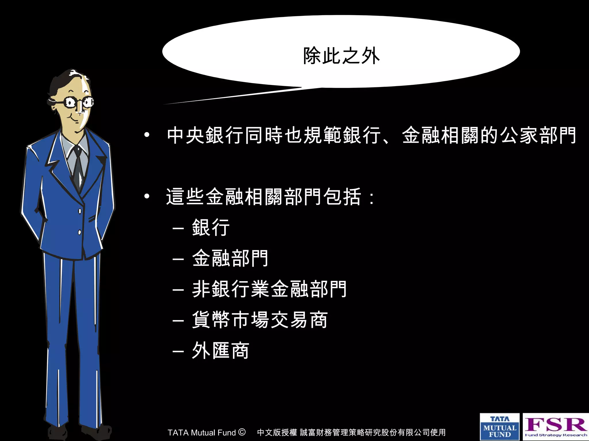 Monetary policy 貨幣政策| PPT