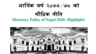 Monetary Policy of Nepal 2020- Highlights
 