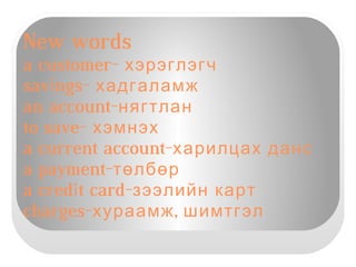 Read again and answer. How many savings services does the bank provide? How many people have a savings account at this bank? 