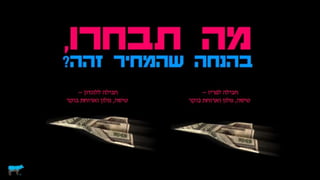 מחירים וכסף