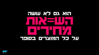 מחירים וכסף